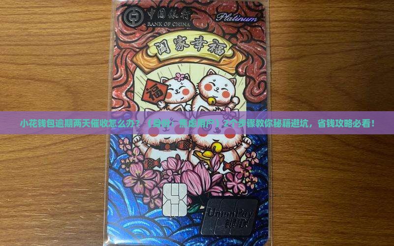 小花钱包逾期两天催收怎么办