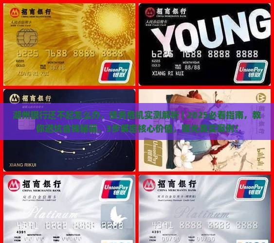 湖州银行还不起怎么办