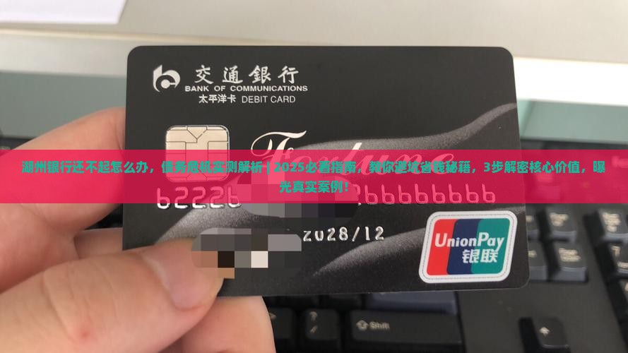 湖州银行还不起怎么办