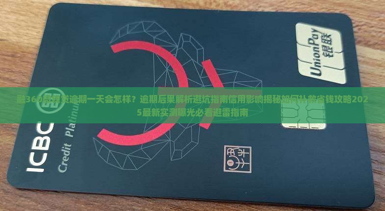 融360微钱贷逾期一天后会发生什么