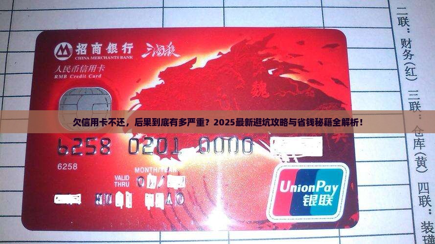 欠信用卡不还会发生什么