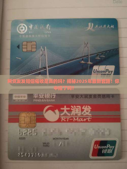 网贷发发短信催收是真的吗