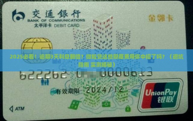 微粒贷逾期利息和罚息计算公式解析