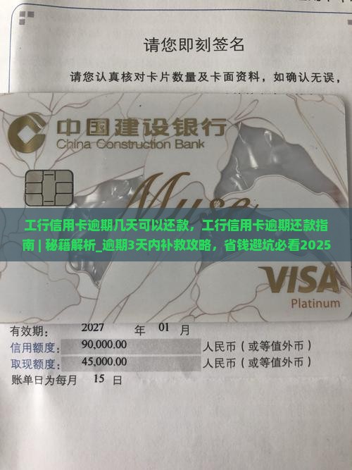 工行信用卡逾期几天可以还款