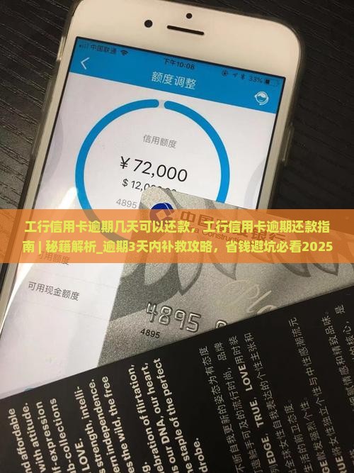 工行信用卡逾期几天可以还款