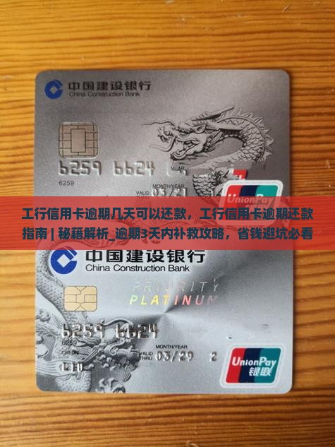 工行信用卡逾期几天可以还款