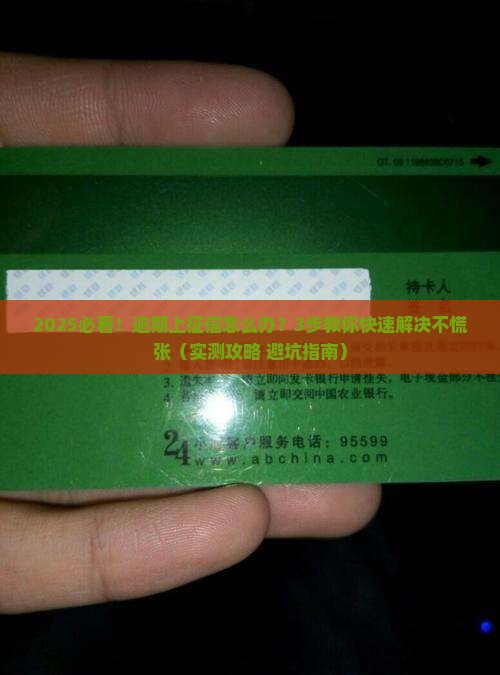 兴业消费金融逾期上征信怎么解决快速有效