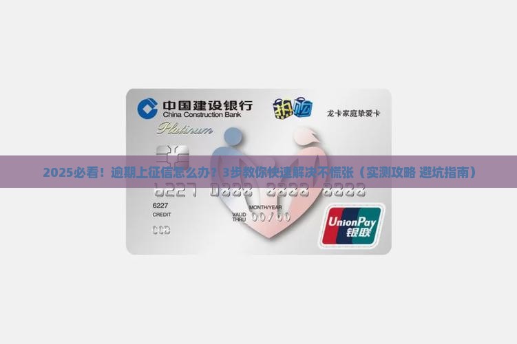 兴业消费金融逾期上征信怎么解决快速有效