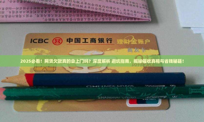 欠网贷这么会上门吗