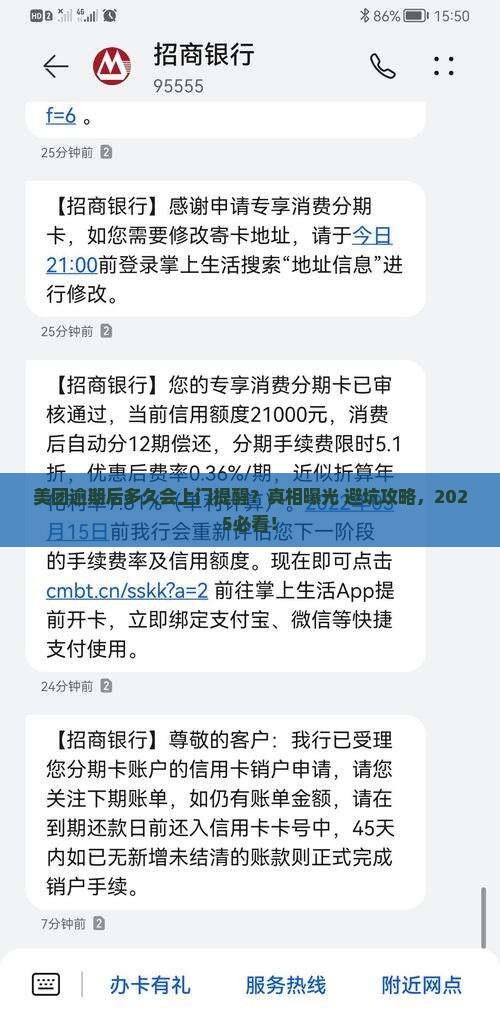 美团逾期后多久会上门提醒