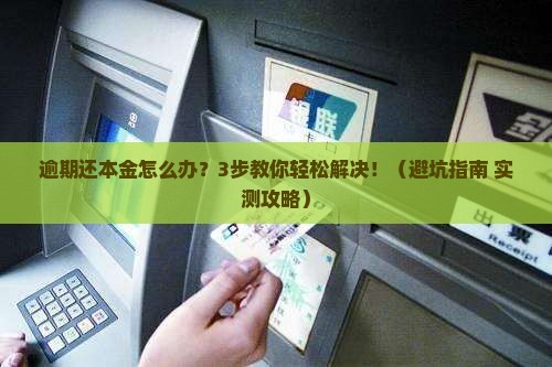 招联金融逾期还本金怎么办