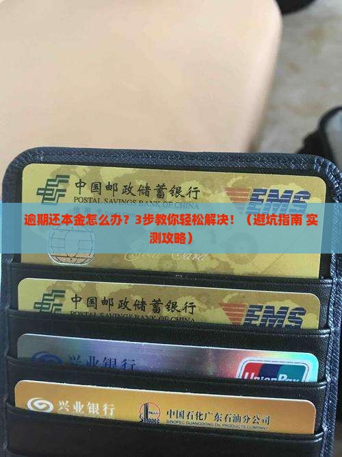 招联金融逾期还本金怎么办