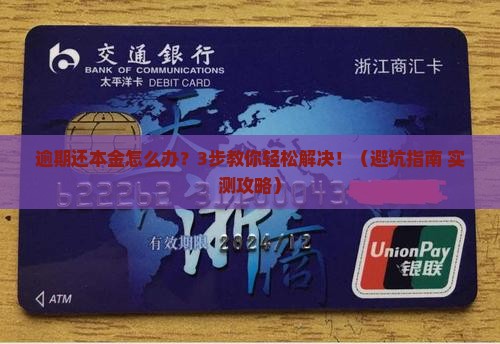 招联金融逾期还本金怎么办