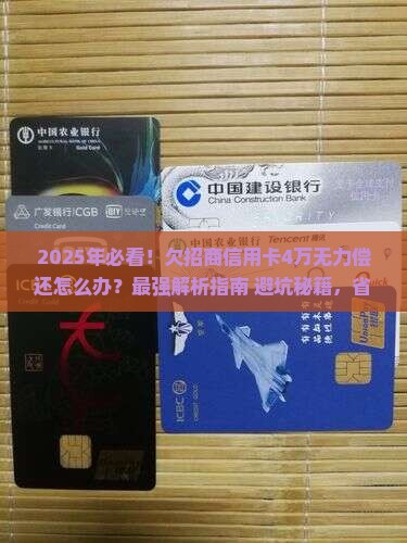 欠招商信用卡4万无力偿还怎么办解决方法