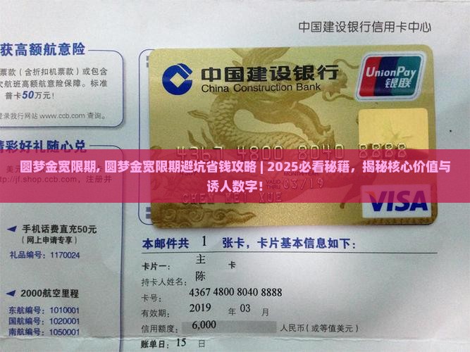 圆梦金宽限期