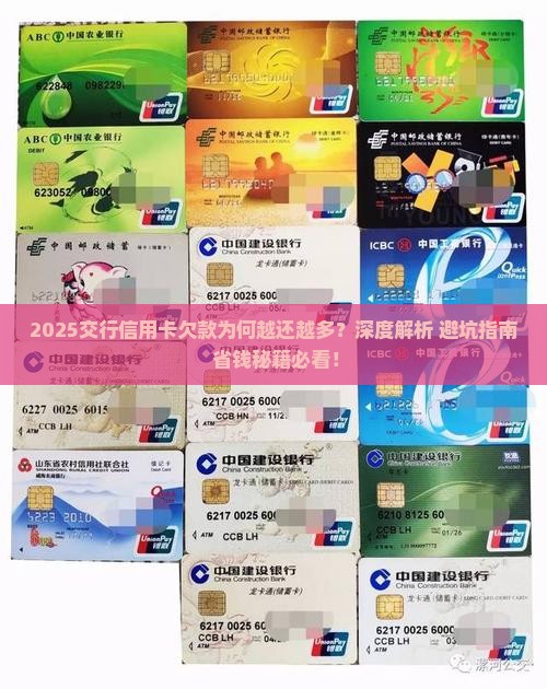 交行信用卡欠款一直涨