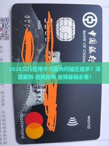 交行信用卡欠款一直涨