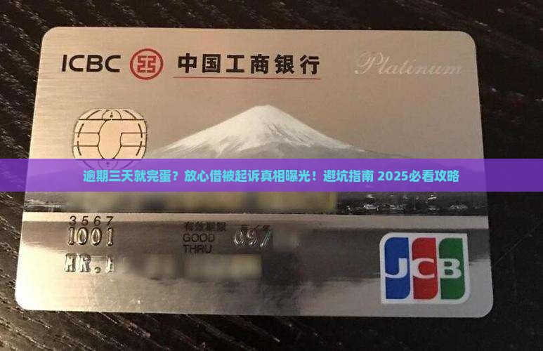 放心借逾期三天会被起诉吗