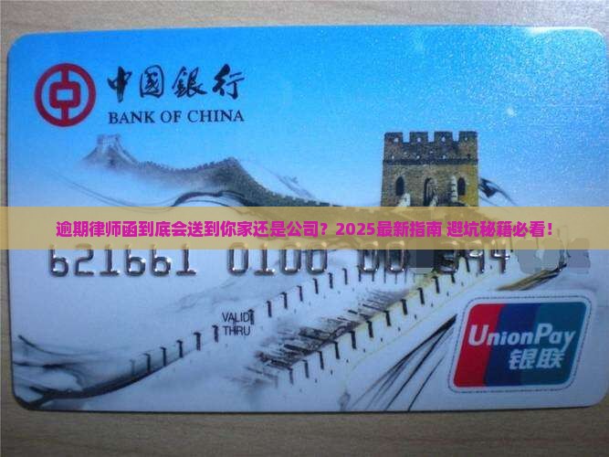 逾期律师函会寄到哪里