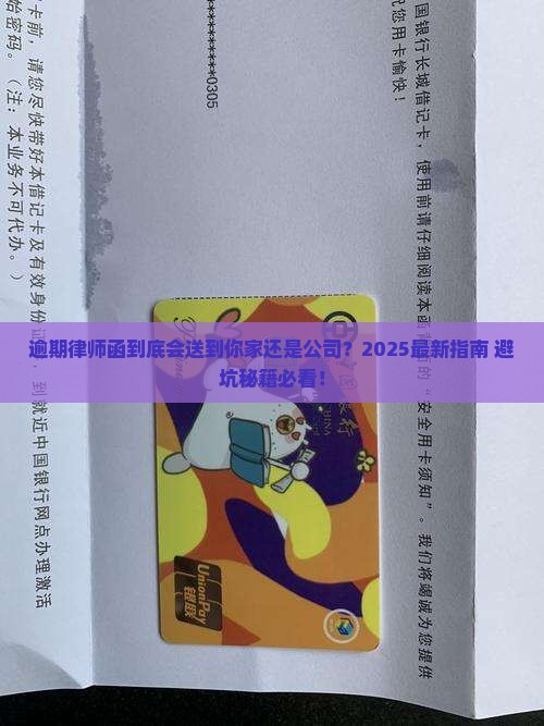 逾期律师函会寄到哪里