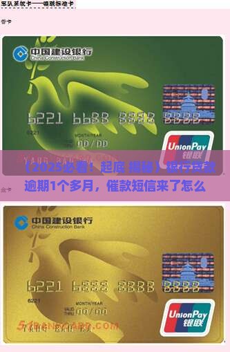 银行贷款逾期一个多月的催款短信