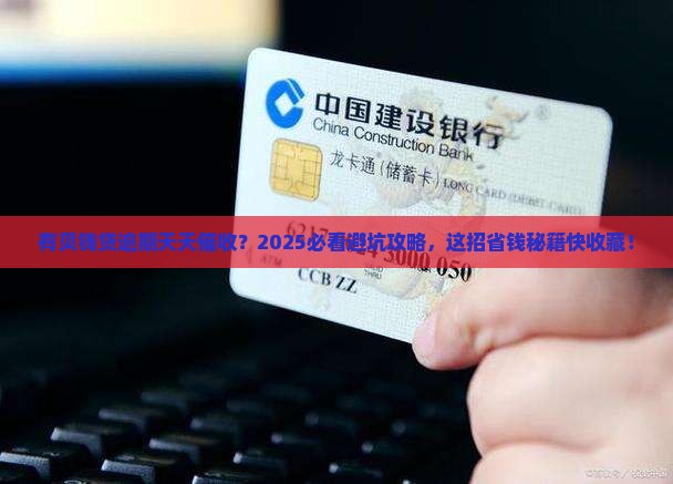 有贝钱贷逾期天天催收