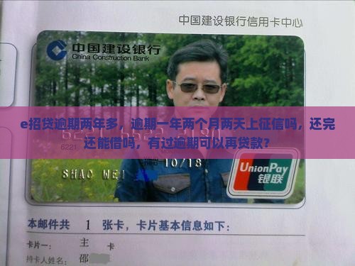 e招贷逾期两年多