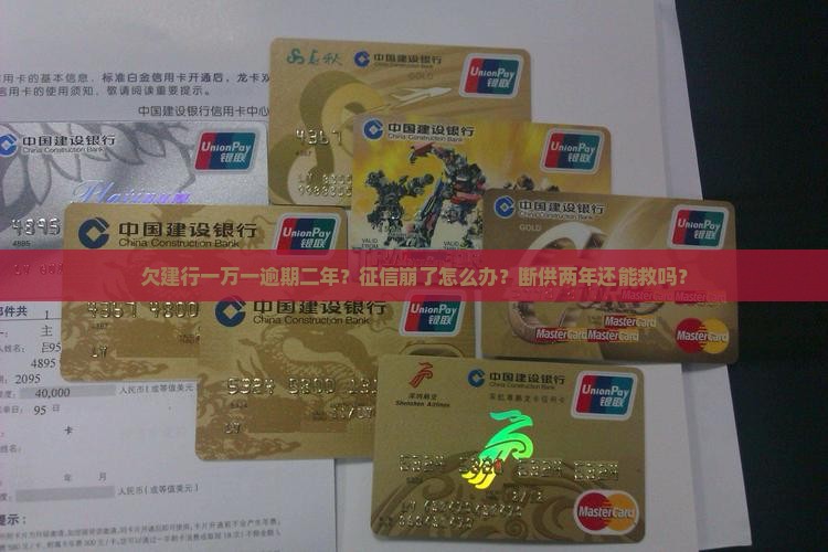 欠建行一万一逾期二年