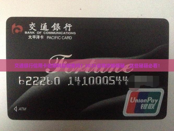 交通银行信用卡逾期利息能否减免