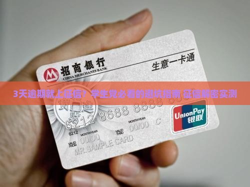 来分期逾期多久才会上征信