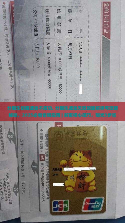 分期乐协商减免不成功