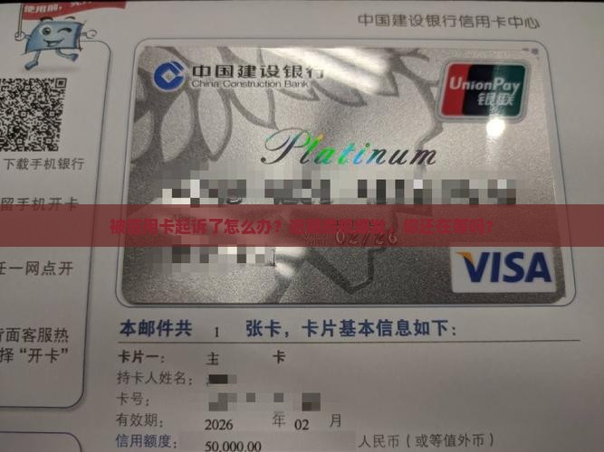 被信用卡起诉了怎么办