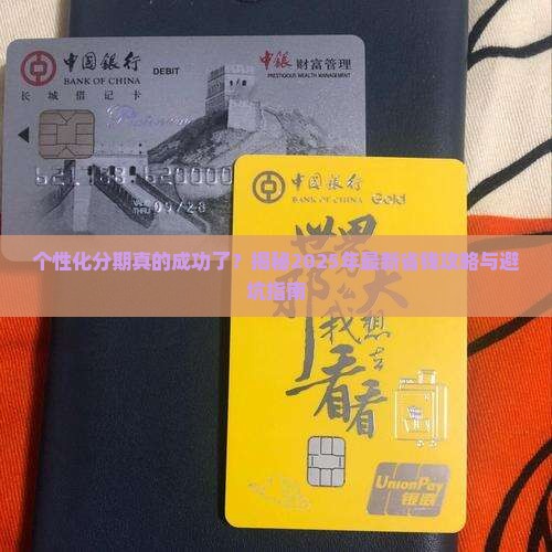 怎么看个性化分期成功了