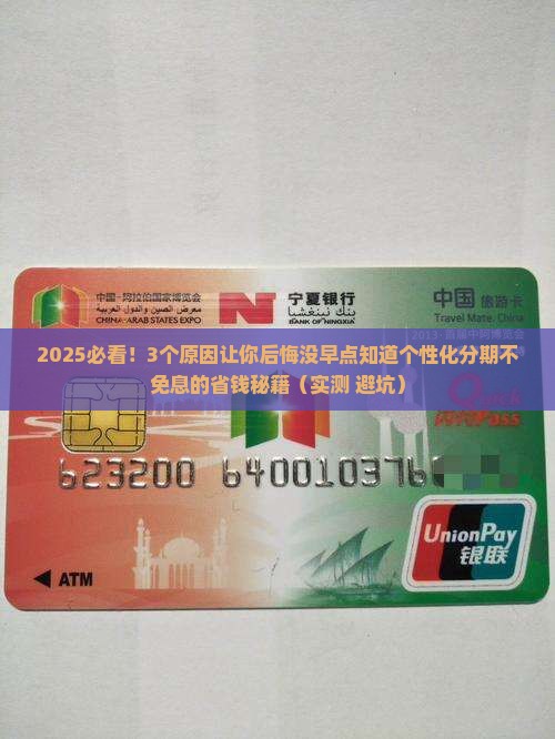 个性化分期不免息有哪些优势