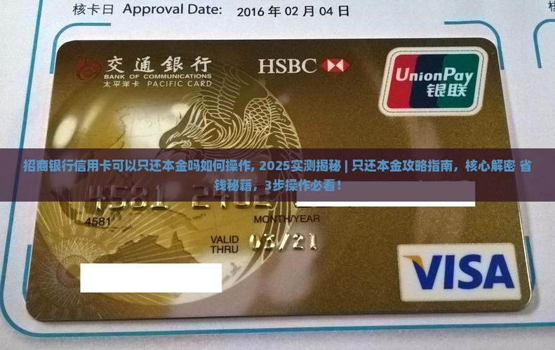 招商银行信用卡可以只还本金吗如何操作