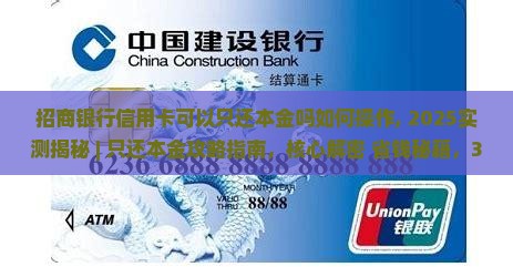 招商银行信用卡可以只还本金吗如何操作