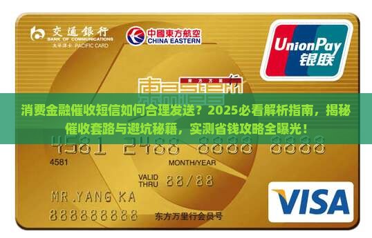 消费金融催收的短信如何合理发送