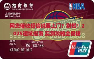网贷催收短信要上门怎么办