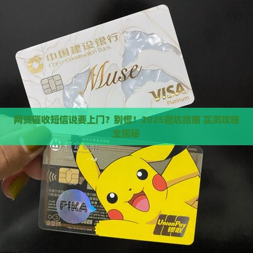 网贷催收短信要上门怎么办