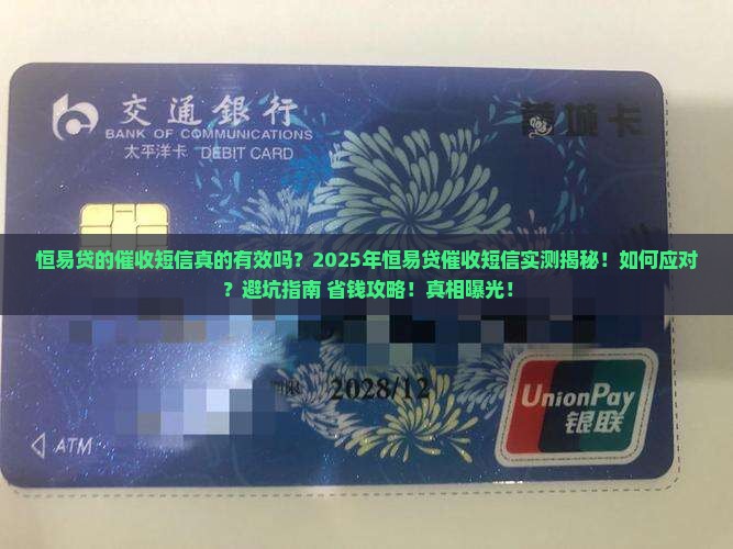 恒易贷的催收短信真的有效吗