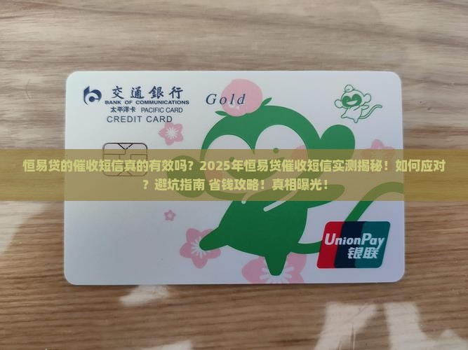 恒易贷的催收短信真的有效吗