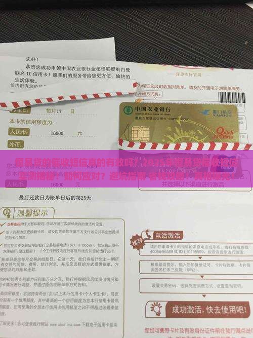 恒易贷的催收短信真的有效吗