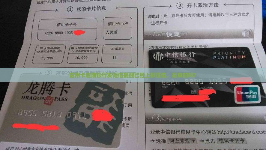 信用卡逾期银行发短信提醒已经上报征信