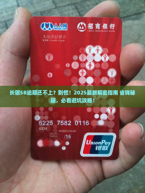 长银58逾期无力还款怎么办