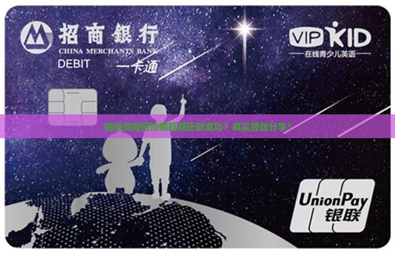 拍拍贷如何协商延期还款成功