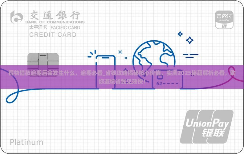 得物借款逾期后会发生什么