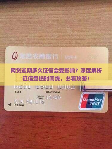 网贷逾期多久征信会受影响