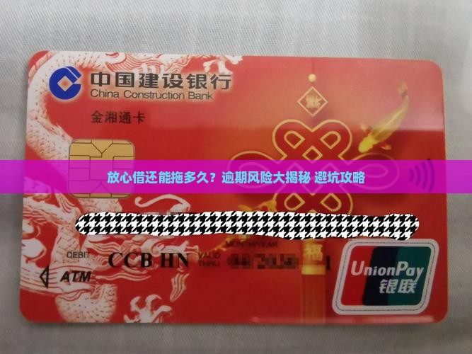 放心借最长可逾期几天吗