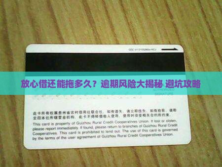放心借最长可逾期几天吗