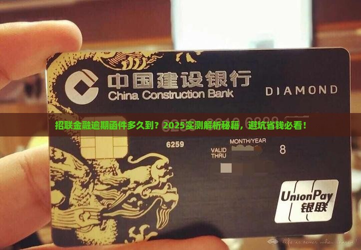 招联金融逾期寄函件要多久